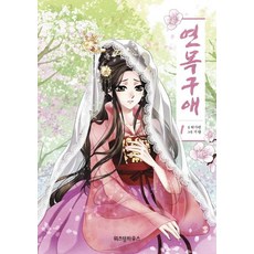 WISDOM HOUSE 緣木求魚 1