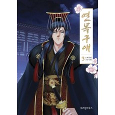 WISDOM HOUSE 戀慕之情 3