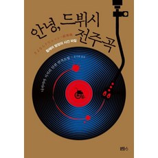 안녕 드뷔시 전주곡 (휠체어 탐정의 사건 파일), 블루홀6, 나카야마 시치리
