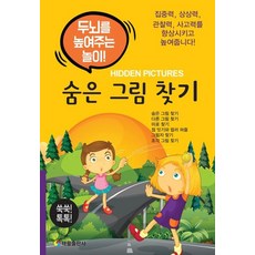 TaeeulPublishing 尋找隱藏的圖案 (提升腦力的遊戲!)