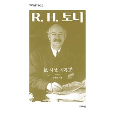 acanet R. H. 託尼 (生活 思想 基督教), 高世勳