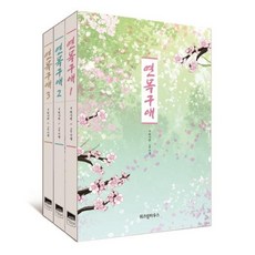 WISDOM HOUSE 緣木求愛 1~3 套組