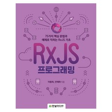 RxJS 程式設計, 韓光媒體