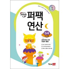 有趣的完美運算 S4, 創意與思考