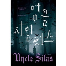 Godikseoga 賽拉斯叔叔, 喬瑟夫·雪利登·勒·法努