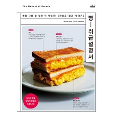 GREENCOOK 麵包－使用說明書 懂得如何處理麵包會更好吃! 切割·烘烤·調味, 池田浩昭 山本侑貴子