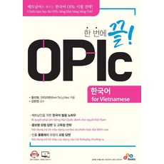 一次搞定! OPIc 韓語 for Vietnamese, ECKBOOKS