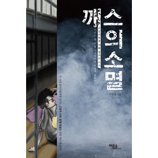 Iumsol 蓋斯的消滅, 李永哲