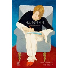 PUNG WOL DANG 加布裡埃爾·明特, 鮑里斯·馮·布勞希奇