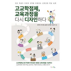 Momdreampub 高中學分制 重新設計教育課程：尊重所有學生的生涯與選擇的實際課程編排, 鄭美羅