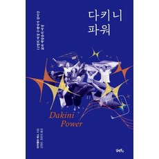 空行母神力：12位女性修行者走過的生命與覺醒之旅, 麥可拉.哈斯, 湛安圖書