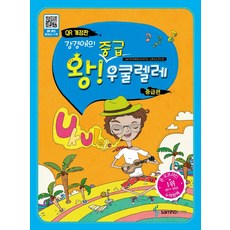 姜京愛的高手進階烏克麗麗 ： 中級篇 (QR碼修訂版), 姜京愛, 三好ETM