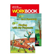 [HappyHouse(해피하우스)]Jack and Jills Phonics Readers Set 11 : Playing with My Playmate + In a Faraway Land, HappyHouse(해피하우스)