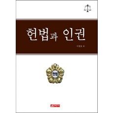 21 Cbook 憲法與人權, 李哲浩