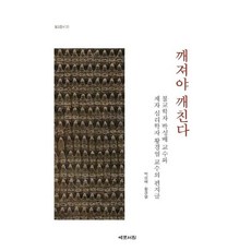 Yemunseowon 唯有破碎 方能領悟 - 佛教叢書 20