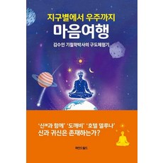 Maindeufildeu 從地球到宇宙的心靈之旅