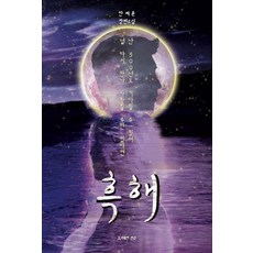 黑海：安采允 長篇小說, 安采允, Ankim圖書出版