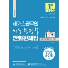 第一本行政法漫畫案例書, 駭客公務員
