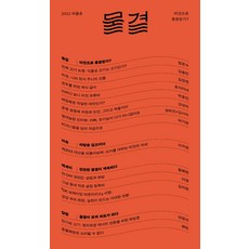 dooroomee 浪潮 2022夏季號 ： 純素就足夠了嗎?, 鶴