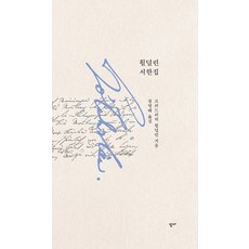 荷爾德林書信集, 弗里德里希·荷爾德林, (ITTA)