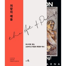 抵抗的藝術：以海報閱讀百餘年抵抗與鬥爭的歷史, 喬里彭, Cine21圖書