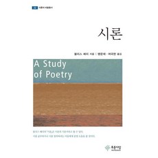시론, 푸른사상, 블리스 페리
