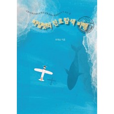 Nouvelle Classe飛行員的職業探索飛行(成為飛行員、維修工程師、航空管制員、航行管理師的路), 新克萊, 崔在升