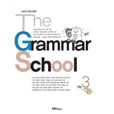 The Grammar School 3, 아이엠북스
