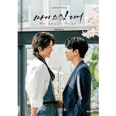 My Sweet Dear 劇本集, OrangeD, Aurora Crew