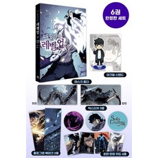 [D&C Webtoon Biz]我獨自升級6:漫畫 限定版, D&C 網絡漫畫業務