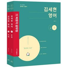 pmg 2022 公務員 金世賢 英文 (全2冊)