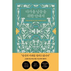 獻給未來日子的指南, 約夫·布魯姆, 青林