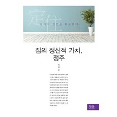 HanulAcademy 家的精神價值 定居 - 在家中確保實存, 林碩宰