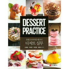 [Baksaen出版社]甜點實務, 百山出版公司, 申太和