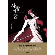 뻥 短篇選： 愛之夢, 文學村