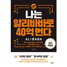 RaonBook 我用阿里巴巴賺了40億, 徐伊琅