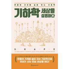 幾何學解釋世界： 隱藏在萬物基礎下的幾何學, 喬丹·艾倫伯格著張英才譯朴富城, 布朗斯坦