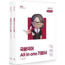 Gongdangi 2023 國王國語 All in one 基本書, ST Unitas