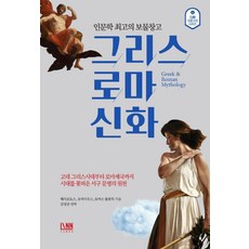 [LINN]希臘羅馬神話 ： 人文學最棒的寶庫 - 大師古典人文系列 (LINN 人文古典系列) 4, 赫西俄德, LINN