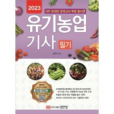 BMSungandang 2023 有機農業技師 筆試