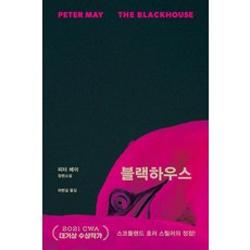 블랙하우스, 피터 메이, 비채