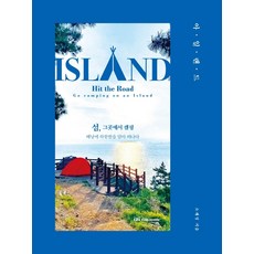 IziPublishing 愛爾蘭：島嶼 在那裡露營, 蘇在成