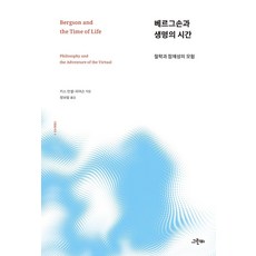 GREENB 柏格森與生命之時：哲學與潛在性的冒險, 基思·安塞爾-皮爾森