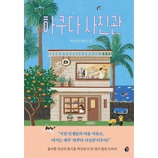 NOL 白田寫真館：許兌延長篇小說, 許兌延
