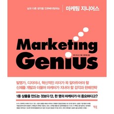 孵化與眾不同想法的行銷天才, 大書, 彼得.菲斯克