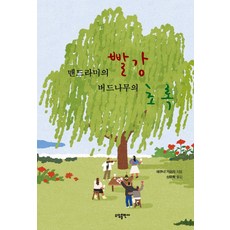 Sodambooks 雞冠花的紅 柳樹的綠 (新裝版), 江國香織