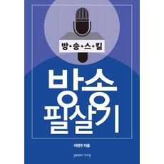 방송 필살기 : 방송스킬, 가쎄, 이현주