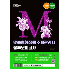 PAKYOUNGSA 2022 M 客製化化妝品調劑管理師信封模擬考試