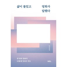 DHAM&BOOKS 人生提問 電影回答： 一部電影告訴我的事, 李安