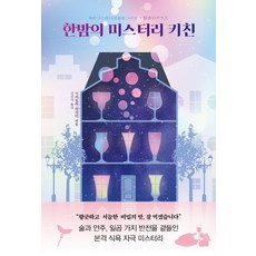 韓國 RHK 深夜的懸疑廚房, 石持淺海